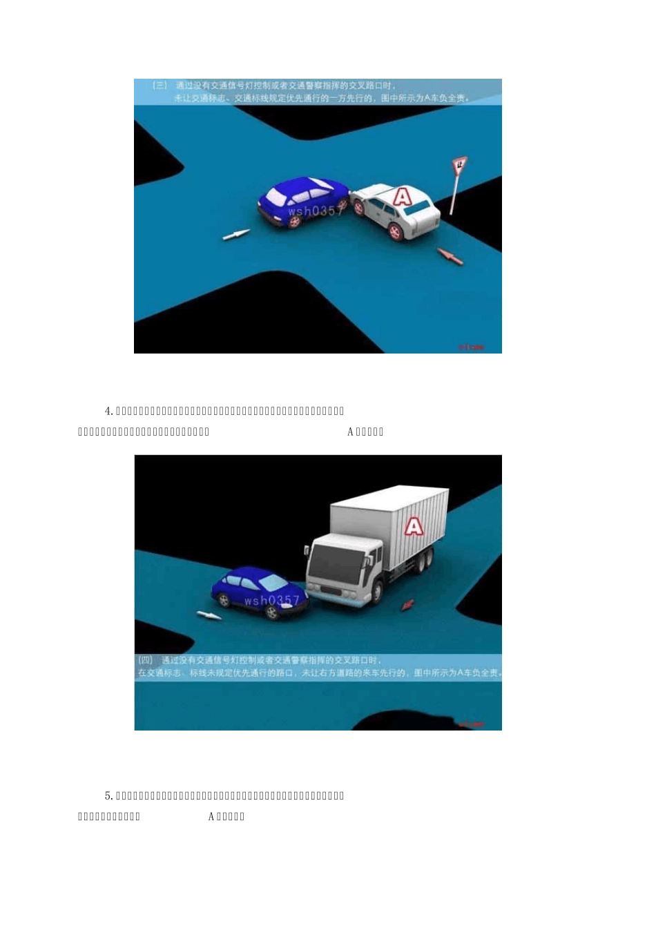 2013版交通事故责任划分图解_第3页