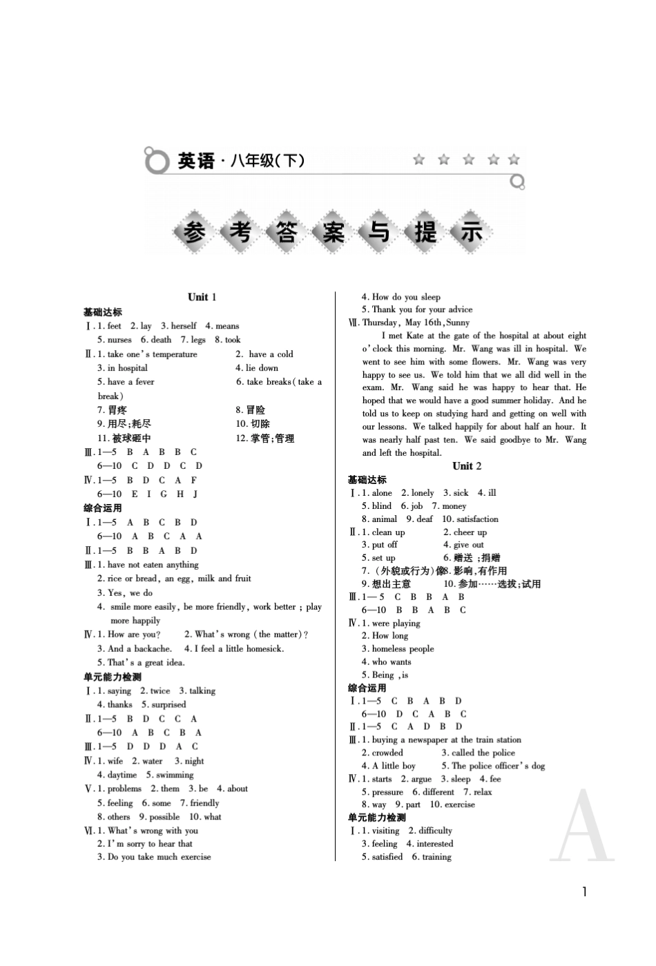 2013版人教版八下英语课堂练习册答案_第1页