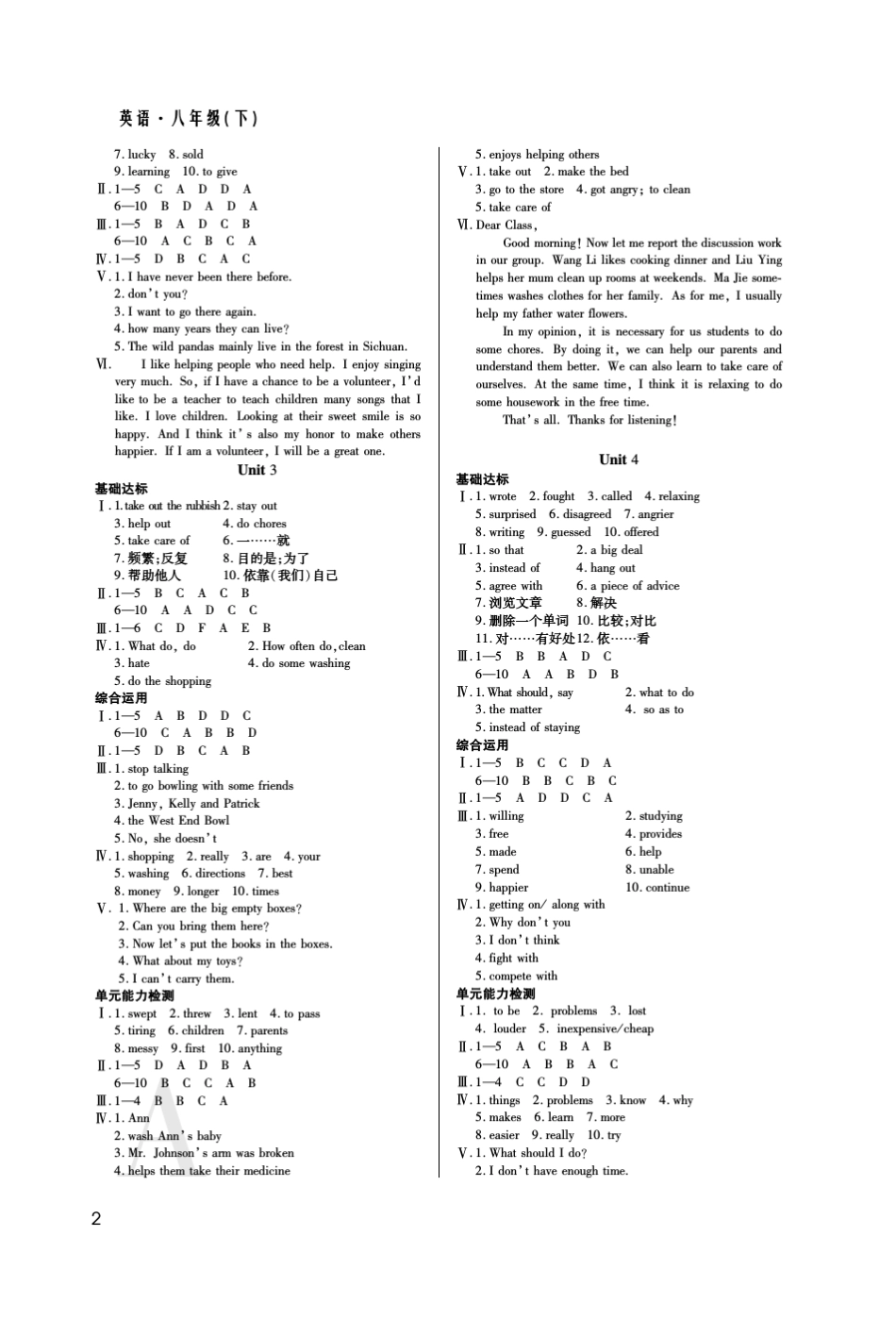 2013版人教版八下英语课堂练习册答案_第2页