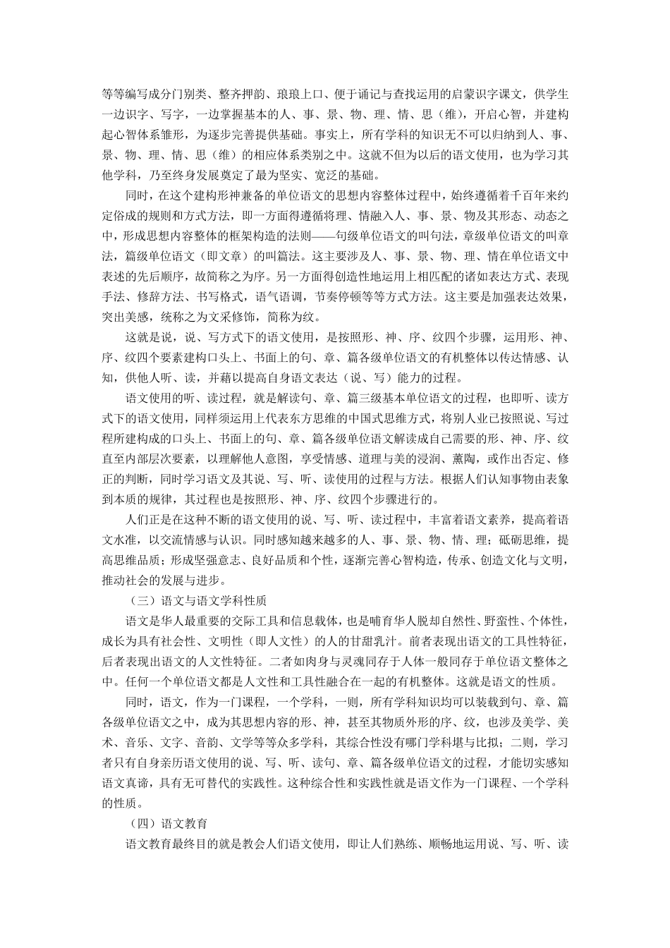 2013版人教版语文课程标准全部内容_第2页