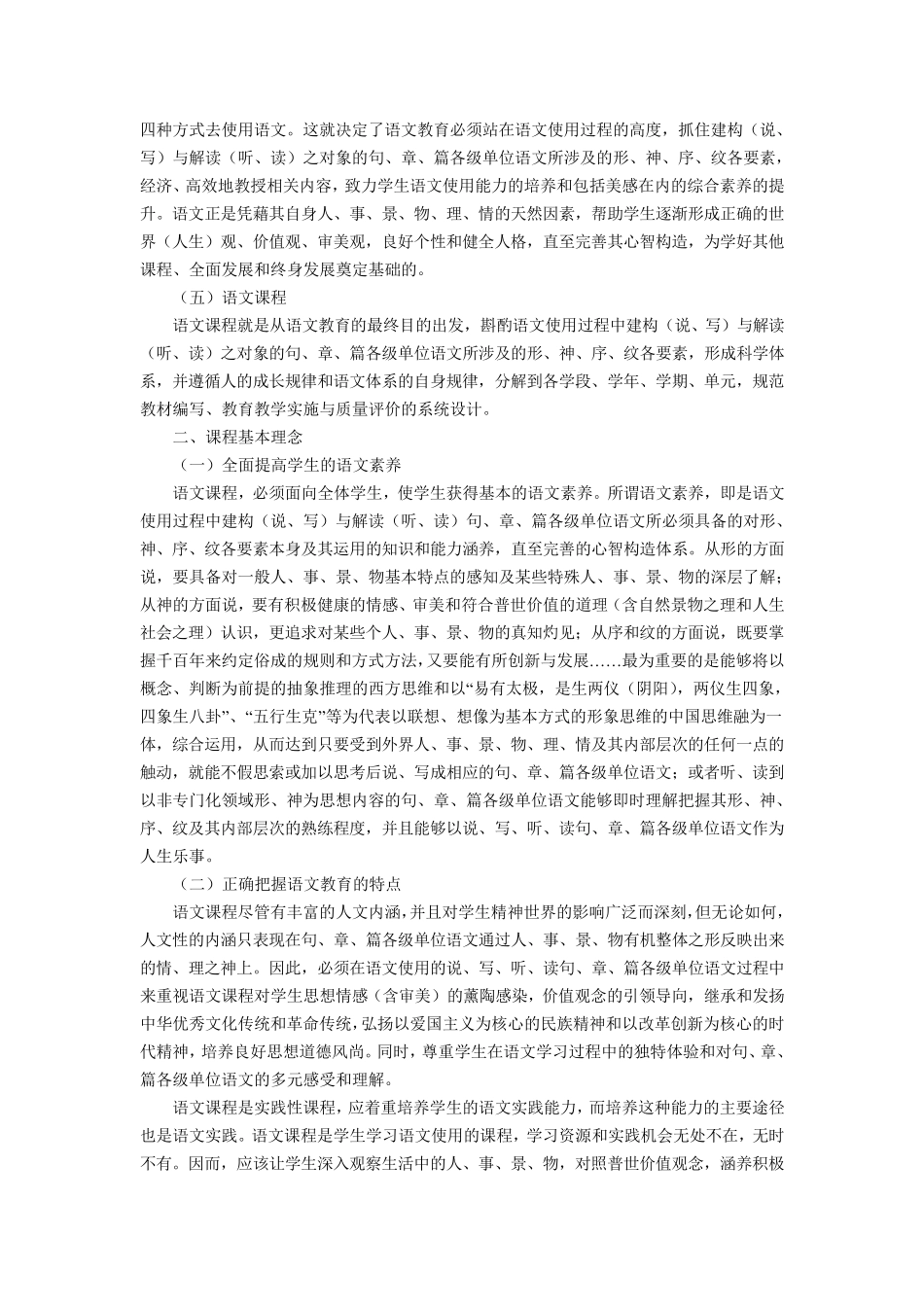 2013版人教版语文课程标准全部内容_第3页