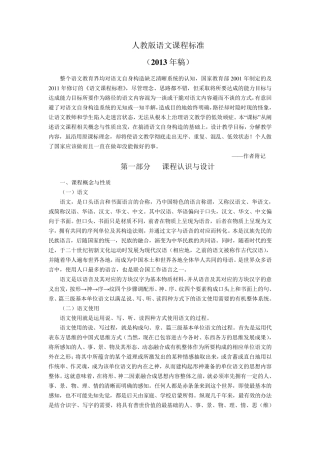 2013版人教版语文课程标准全部内容