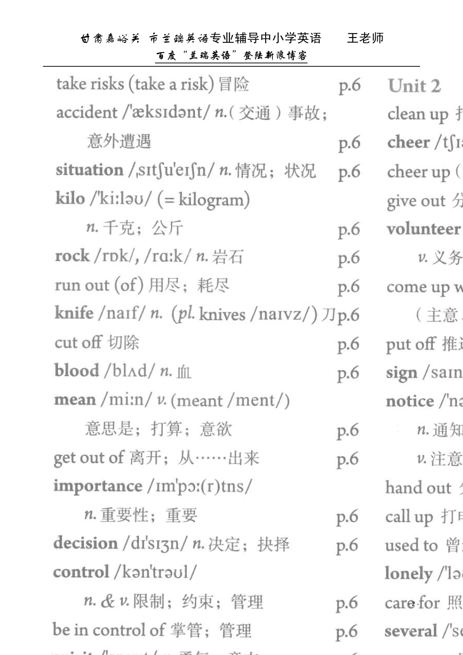 2013版人教版八年级英语下册单词表最新图像_第2页