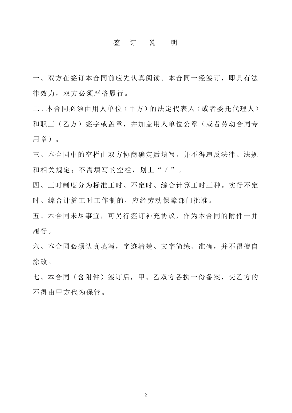 2013版年劳动合同范本_第2页