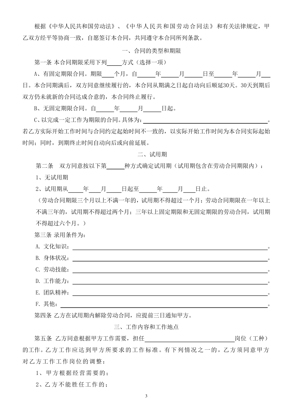 2013版年劳动合同范本_第3页