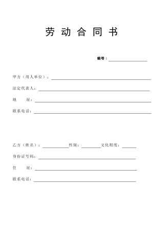 2013版年劳动合同范本