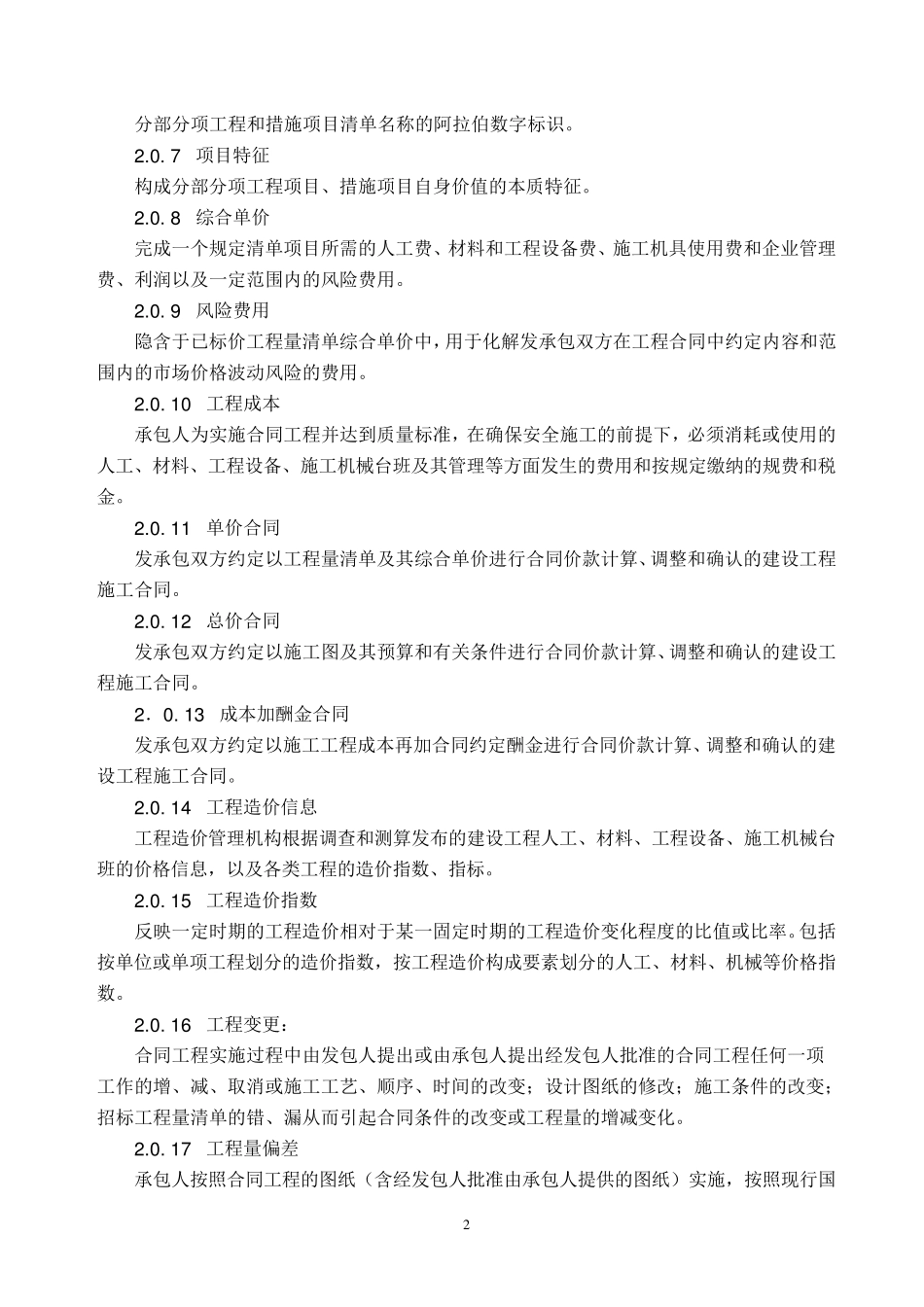 2013版工程量清单规范_第2页