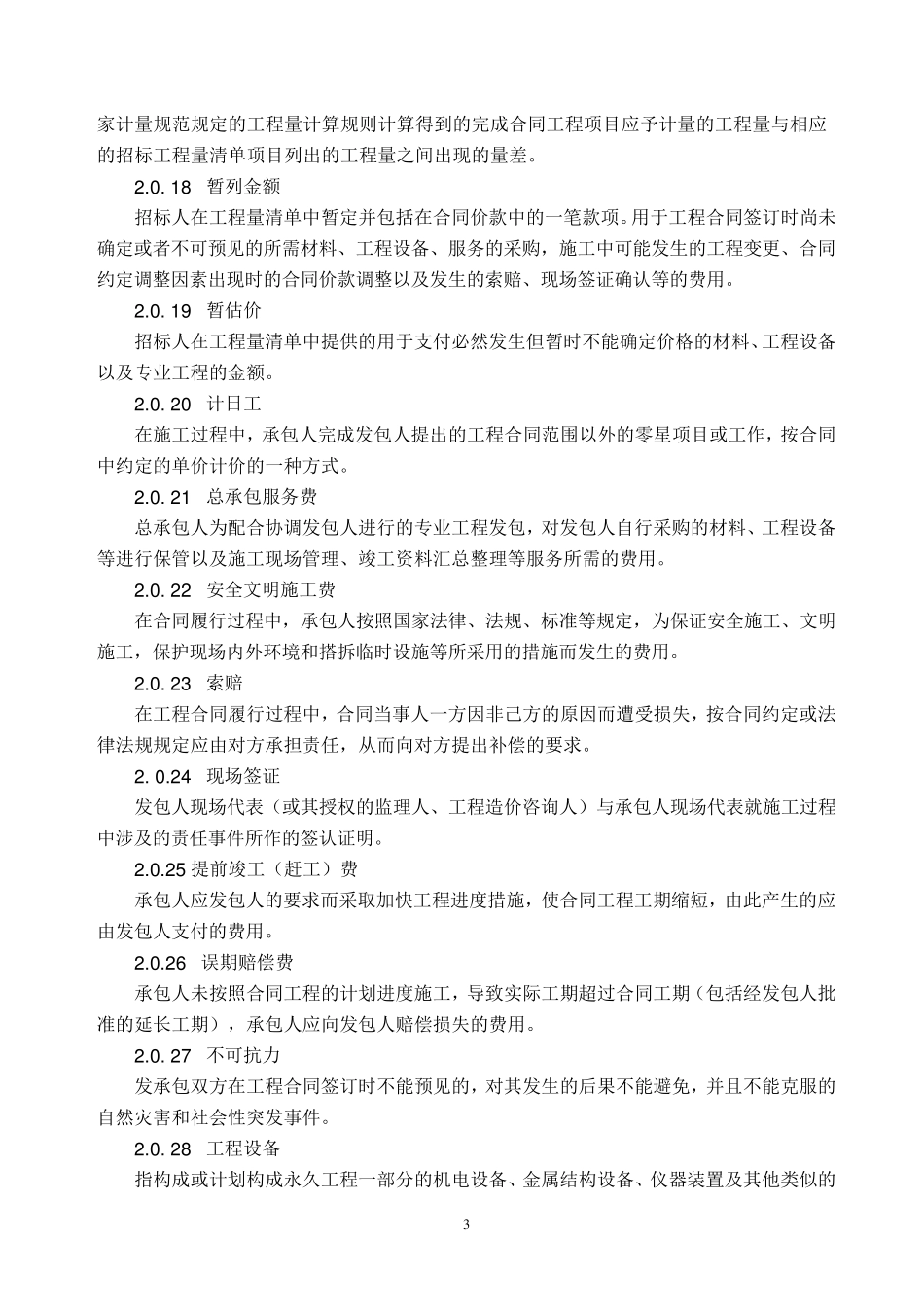 2013版工程量清单规范_第3页