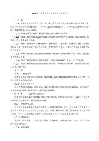 2013版工程量清单规范