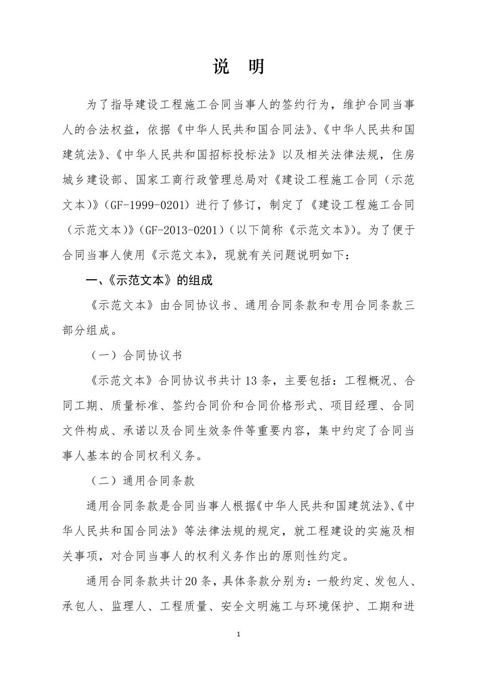 2013版建设工程施工合同示范文本(GF—2013—0201)_第2页