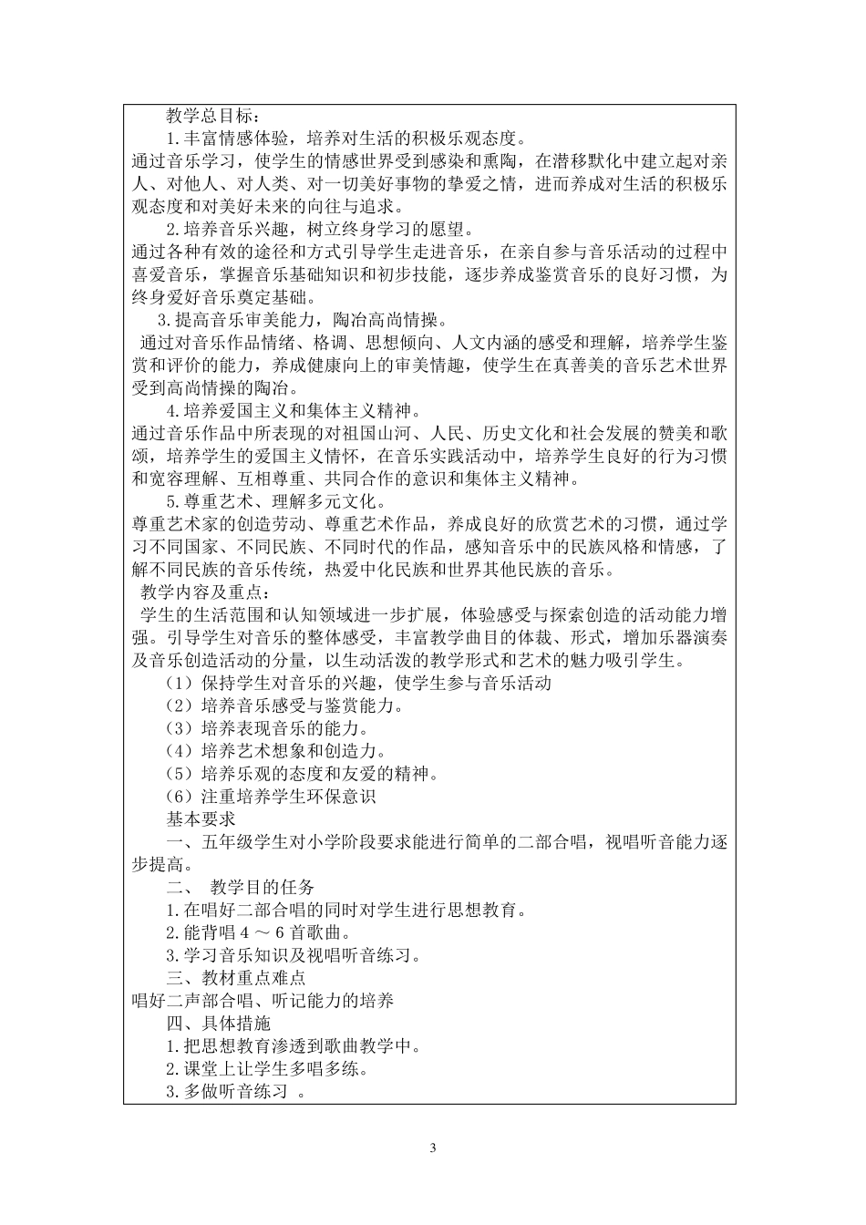 2013版湖南文艺出版社五年级上册音乐教案_第3页