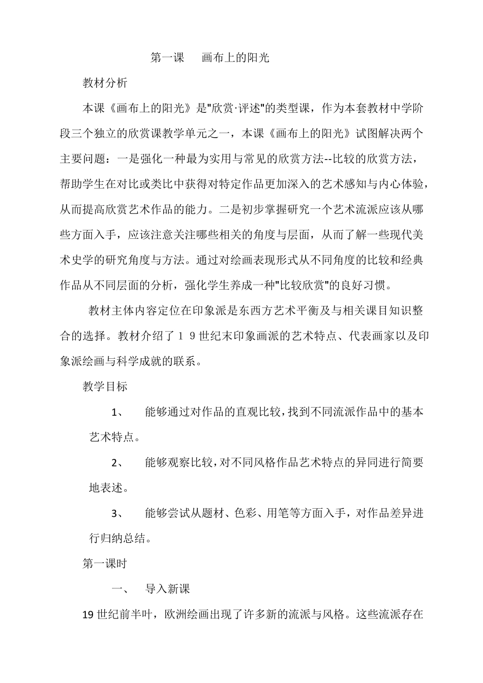 2013版湘教版九年级美术全册教案_第1页