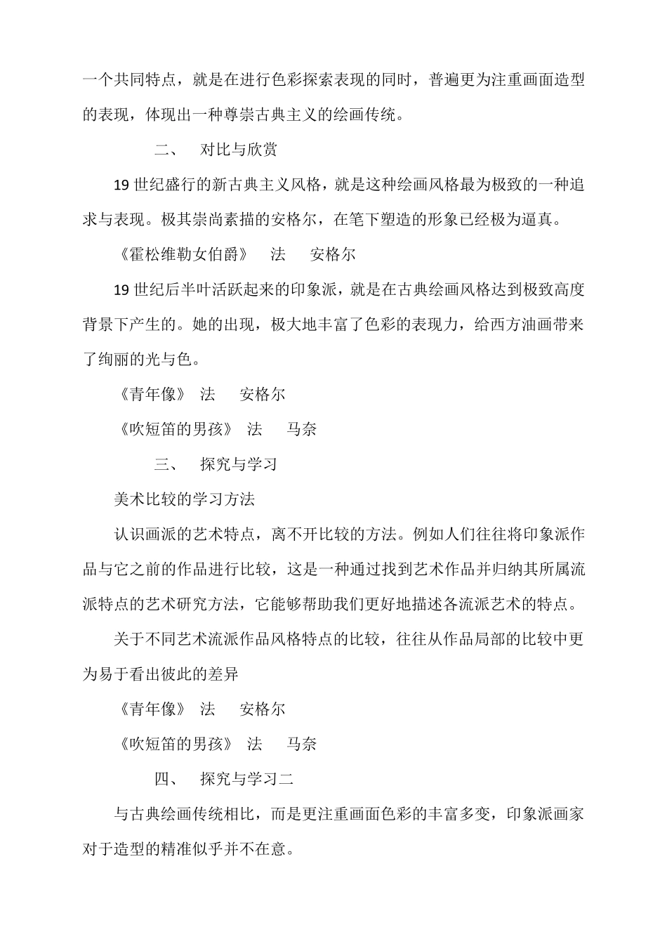 2013版湘教版九年级美术全册教案_第2页