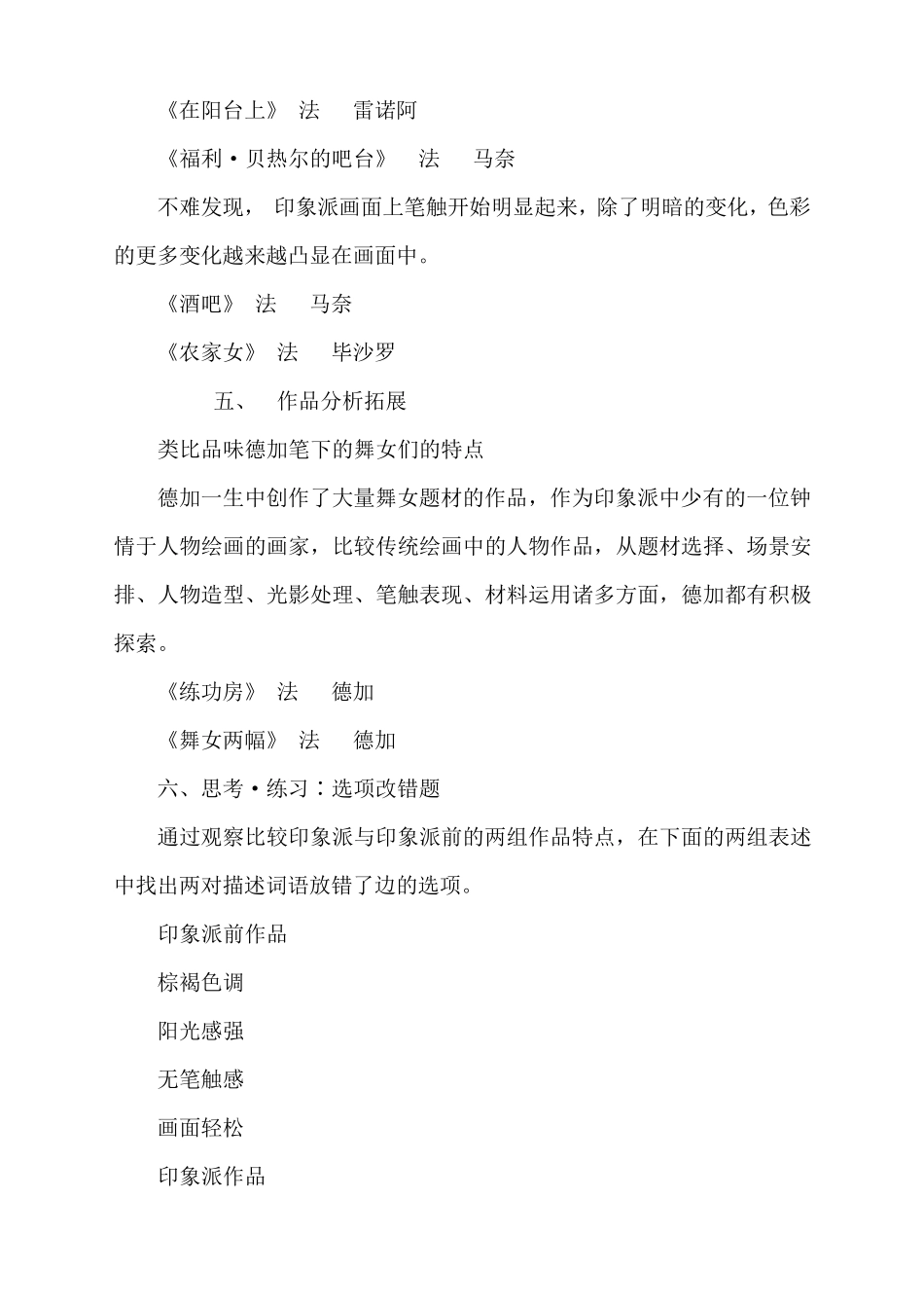 2013版湘教版九年级美术全册教案_第3页