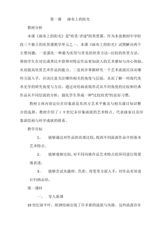 2013版湘教版九年级美术全册教案