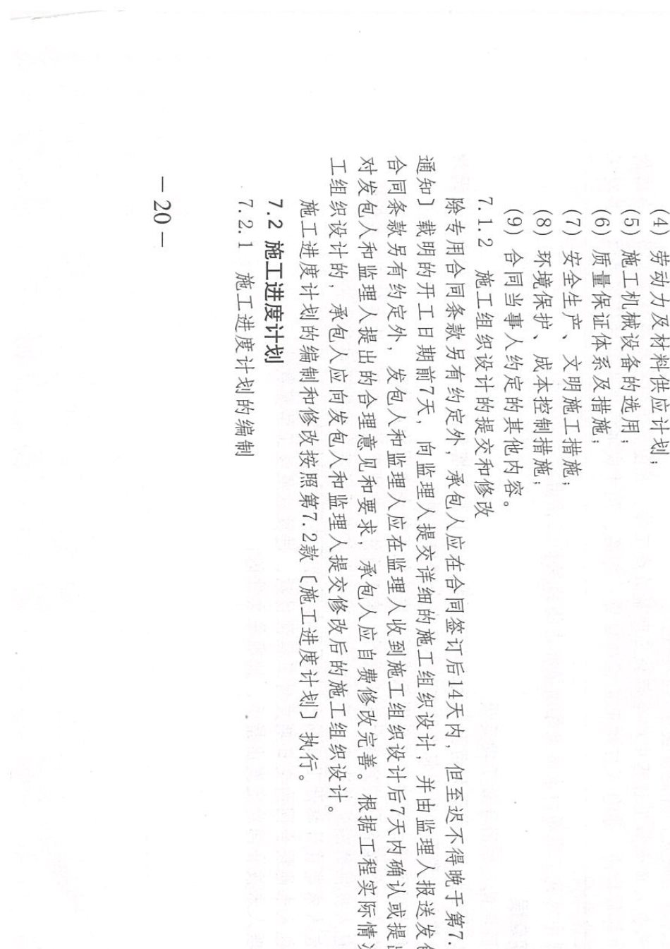 2013版建设工程施工合同示范文本_第1页
