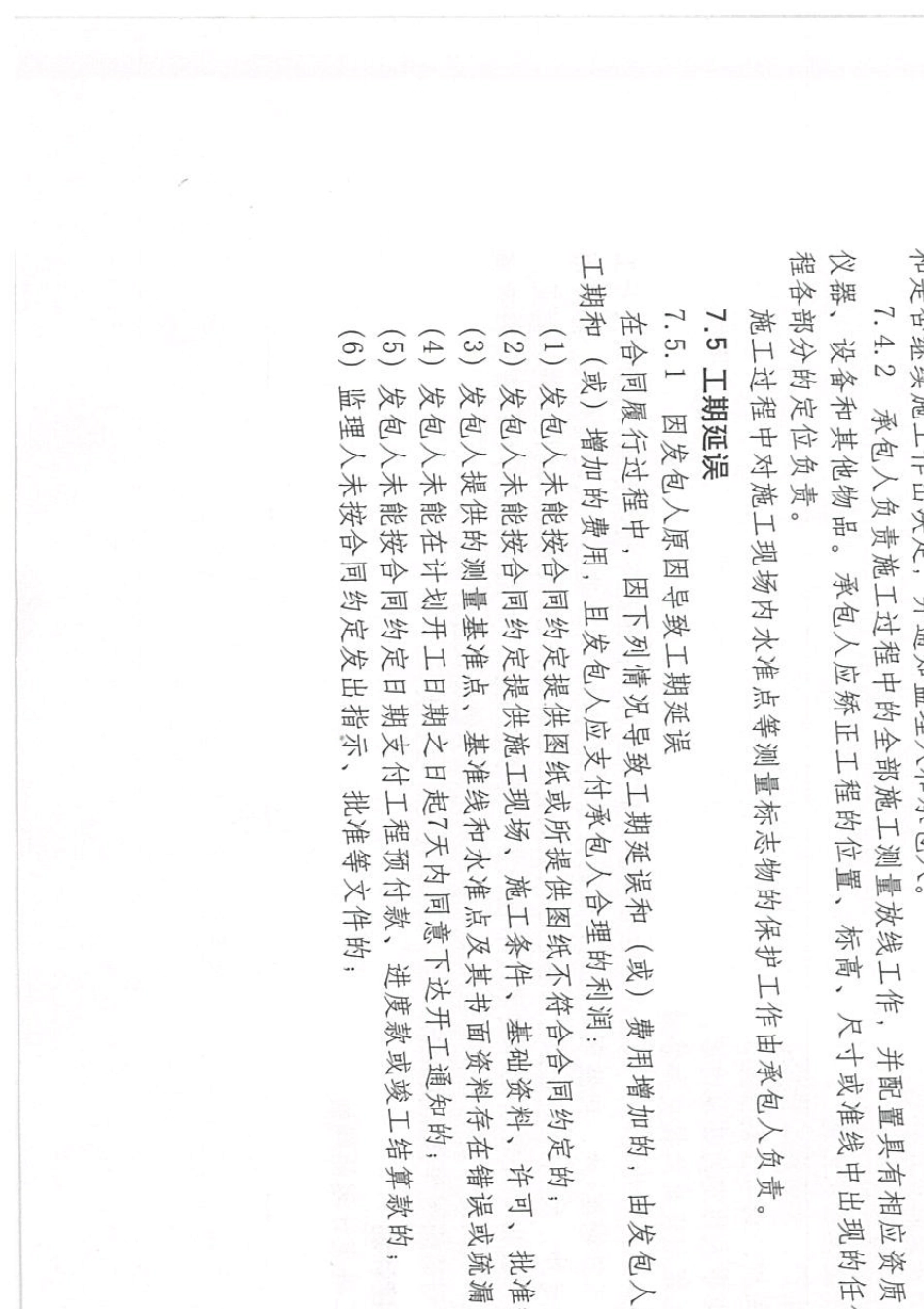 2013版建设工程施工合同示范文本_第2页