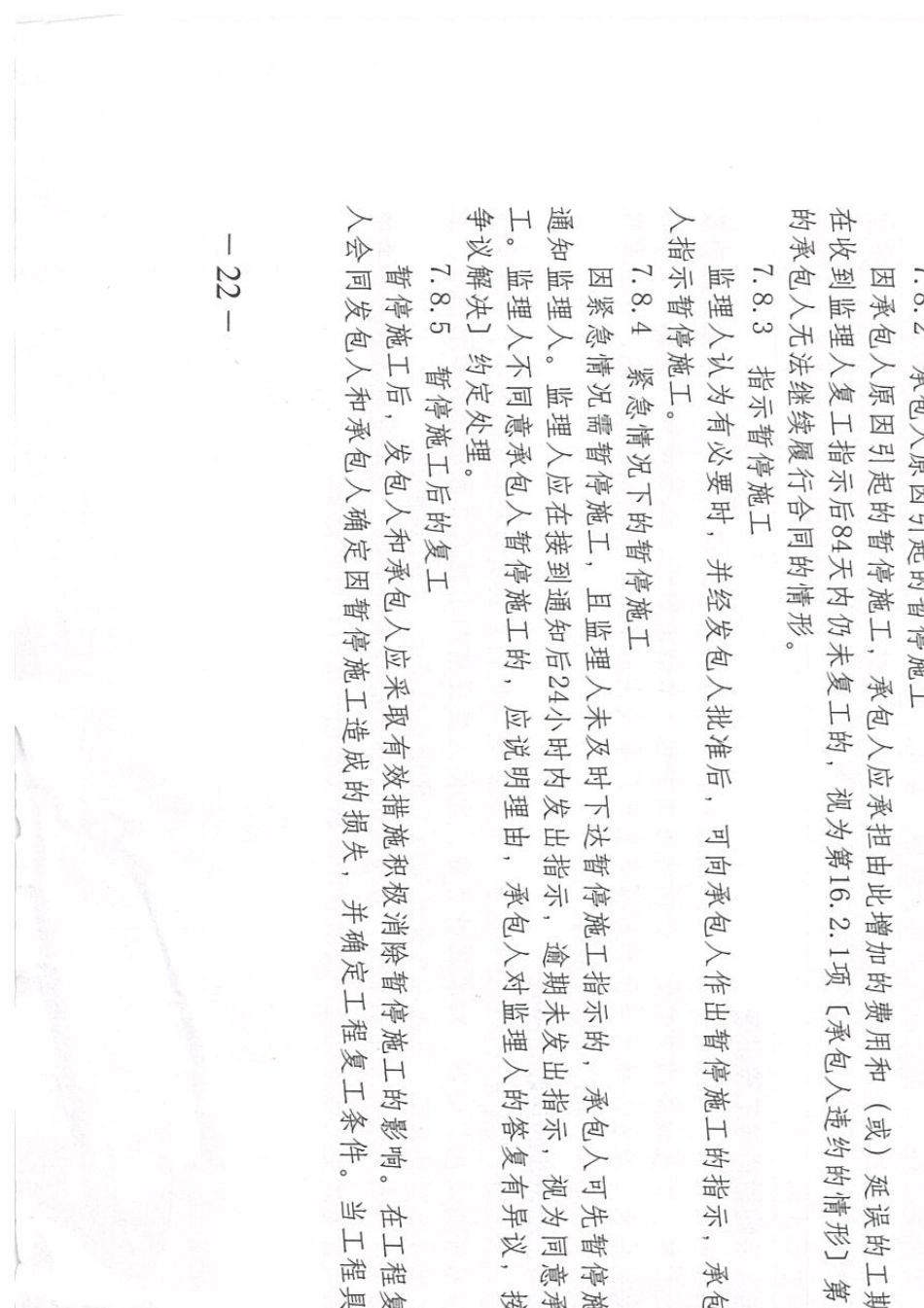 2013版建设工程施工合同示范文本_第3页