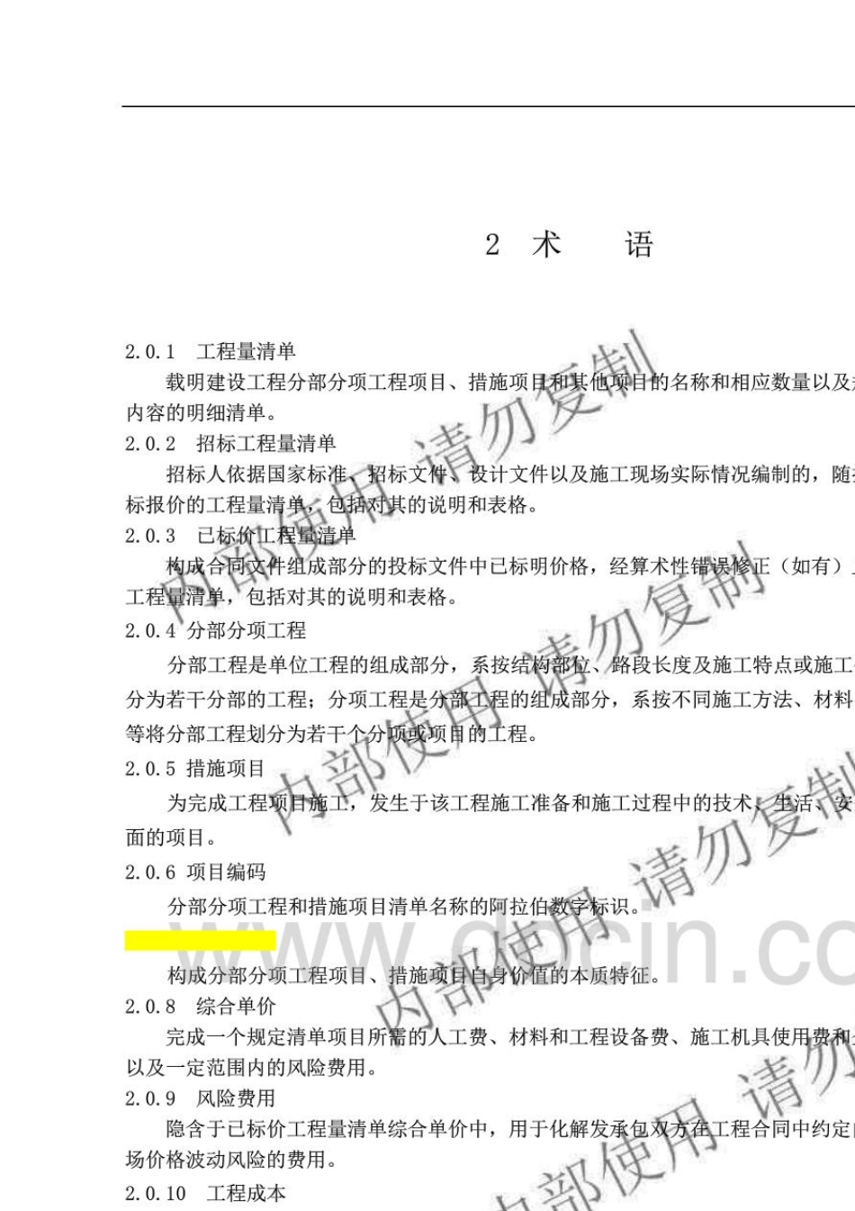 2013版清单计价规范最新_第2页