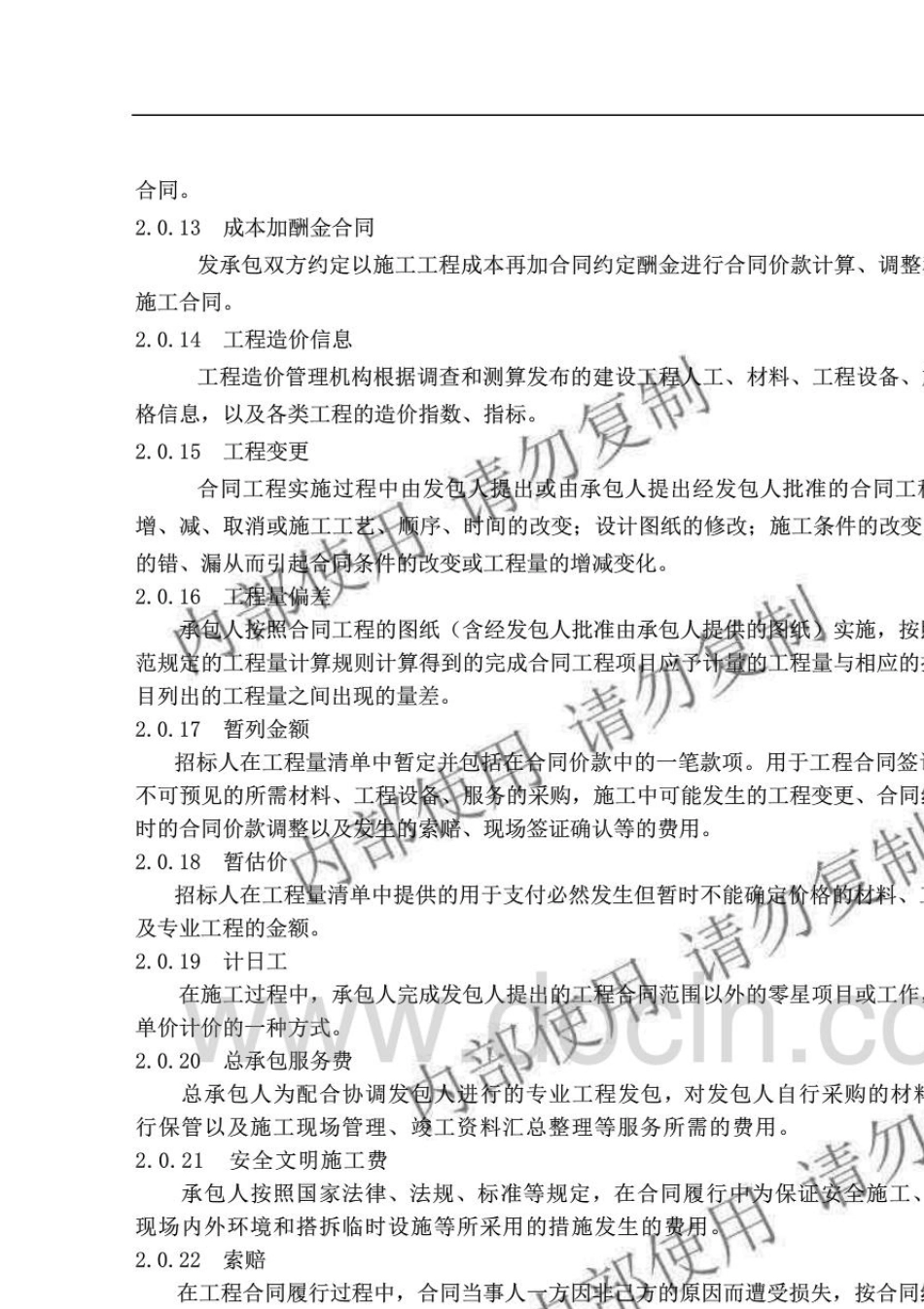 2013版清单计价规范最新_第3页