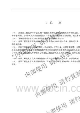 2013版清单计价规范最新