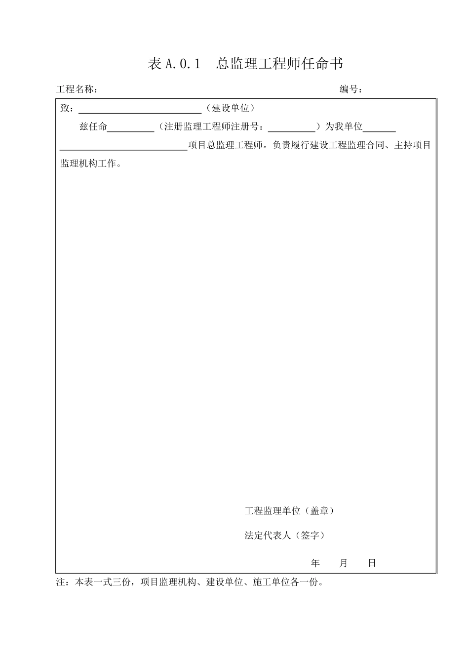 2013版监理规范表格_第2页