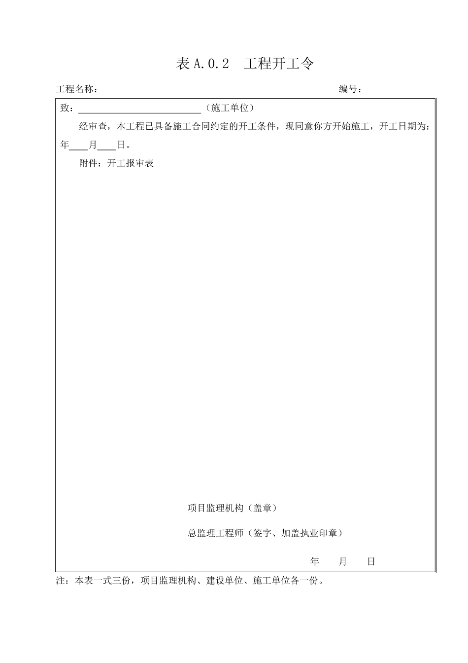 2013版监理规范表格_第3页