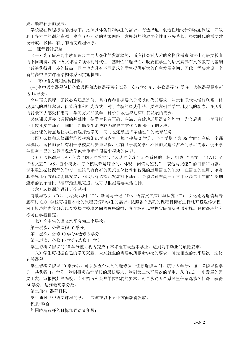 2013版语文课程标准_第2页