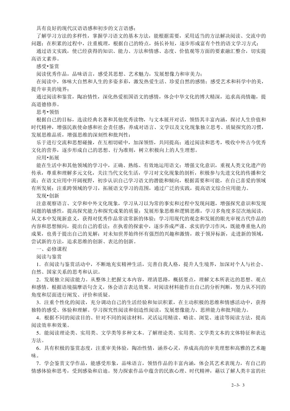 2013版语文课程标准_第3页