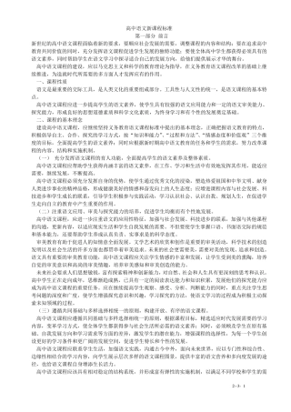 2013版语文课程标准