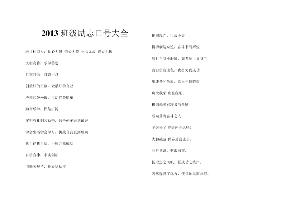2013班级励志口号大全_第1页