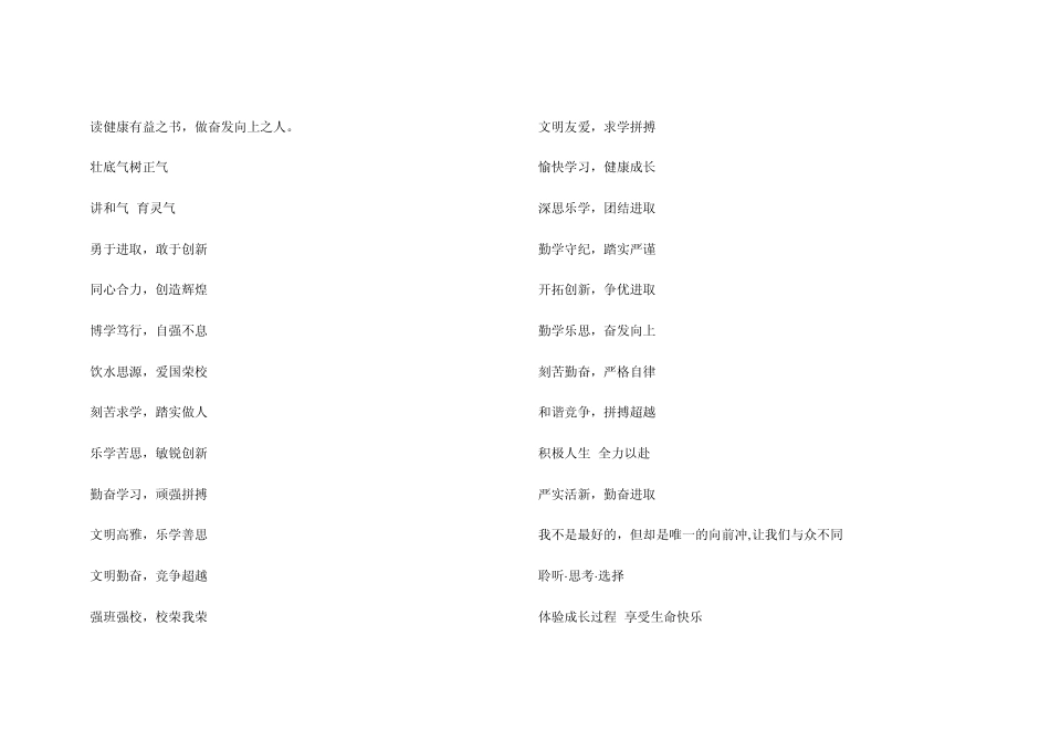 2013班级励志口号大全_第2页