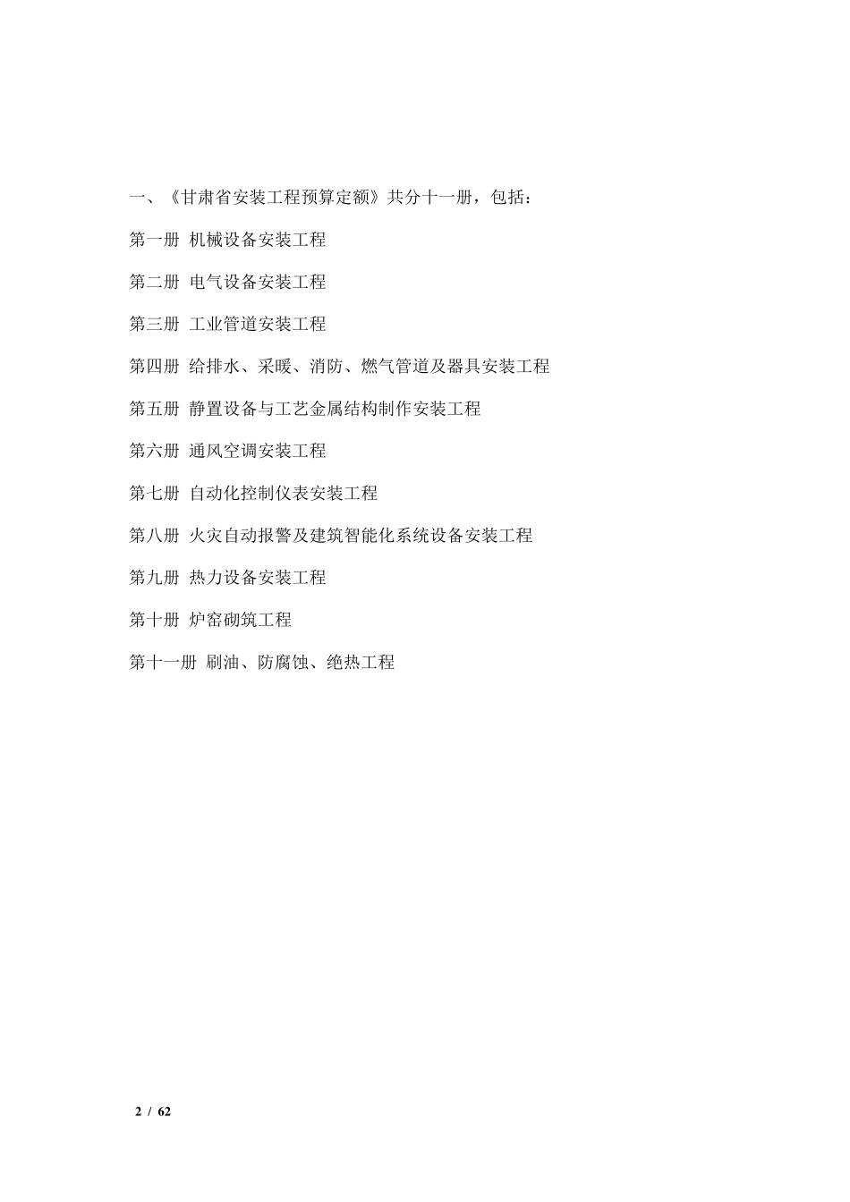 2013甘肃省安装工程预算定额计算规则_第2页