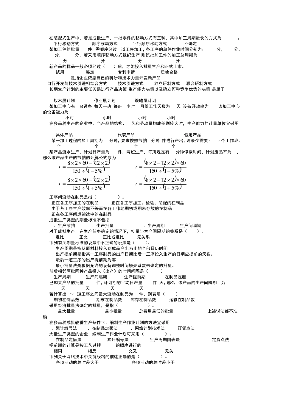 2013生产与运作管理试题库_第2页