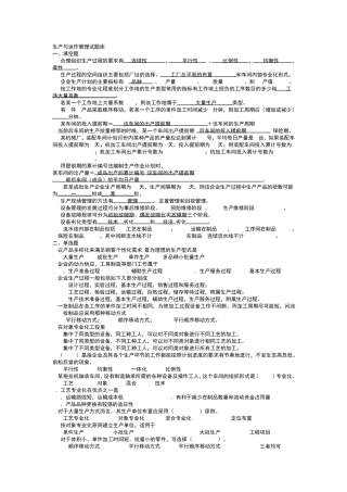 2013生产与运作管理试题库
