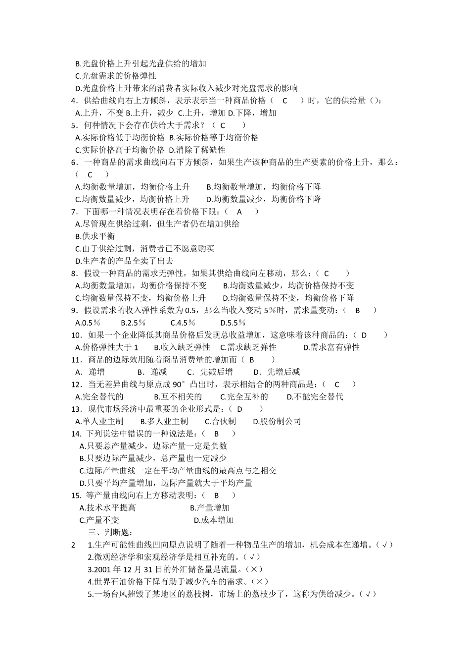 2013电大人力资源管理(专)最新西方经济学形成性考核册第一次作业答案_第2页