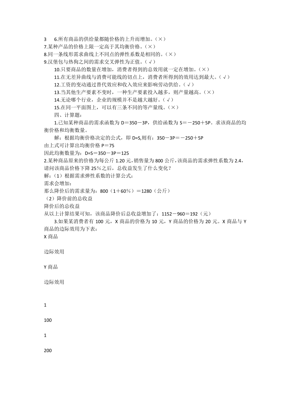 2013电大人力资源管理(专)最新西方经济学形成性考核册第一次作业答案_第3页