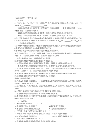 2013电大人力资源管理(专)最新西方经济学形成性考核册第一次作业答案