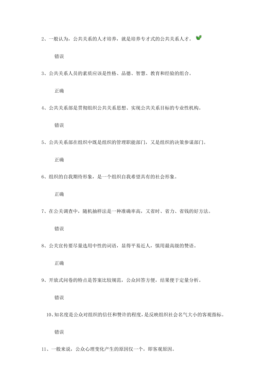 2013电大公共关系学概论作业答案_第2页