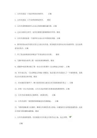 2013电大公共关系学概论作业答案