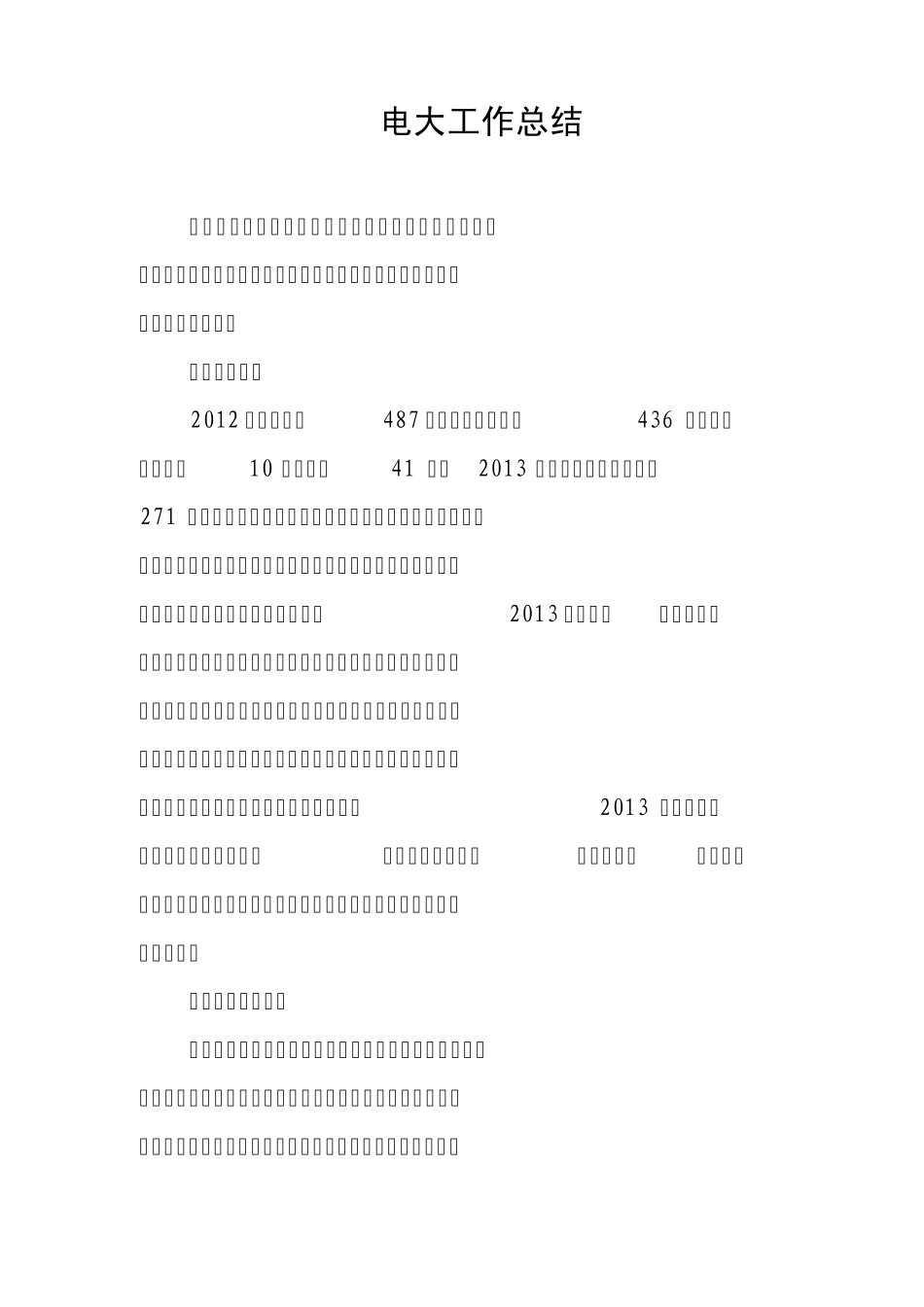 2013电大工作总结_第1页
