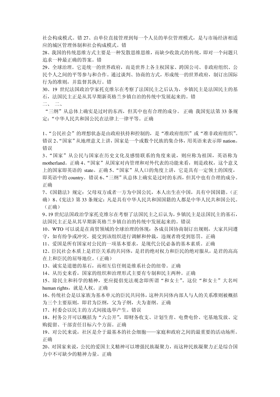 2013电大法学本科《公民文化》形成性考核网上作业答案汇集_第2页