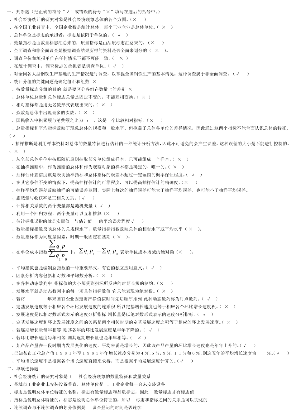 2013电大统计学原理(电大最新版)_第1页