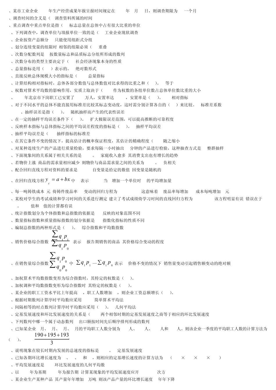 2013电大统计学原理(电大最新版)_第2页