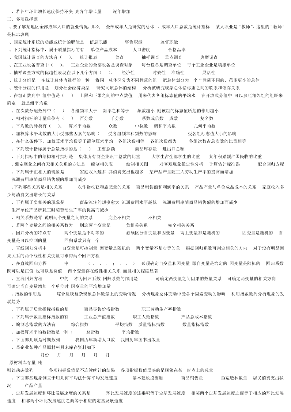 2013电大统计学原理(电大最新版)_第3页