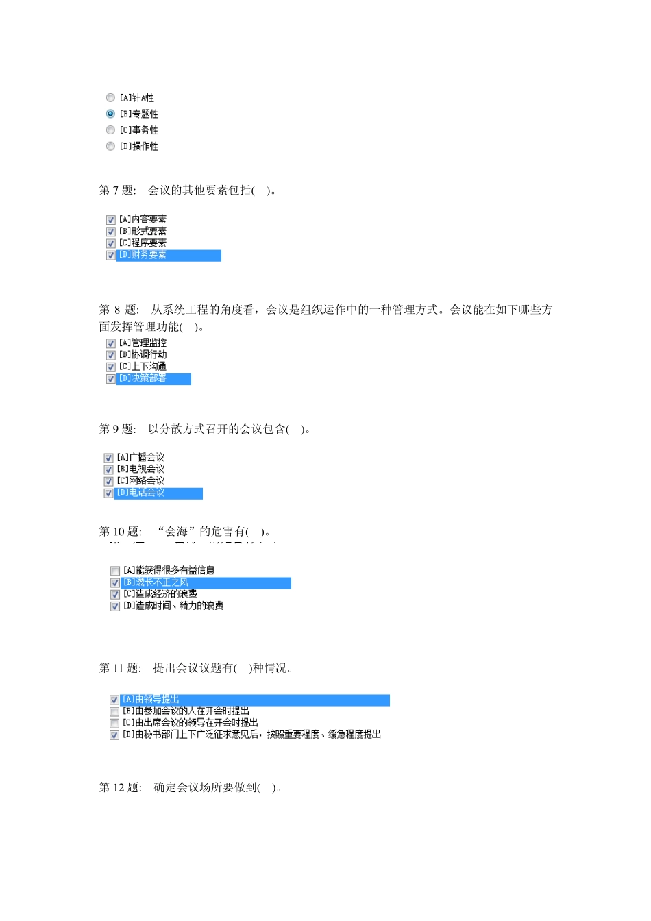 2013电大职业技能实训平台答案(秘书)_第2页