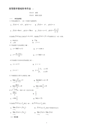 2013电大高等数学基础形成性考核手册答案