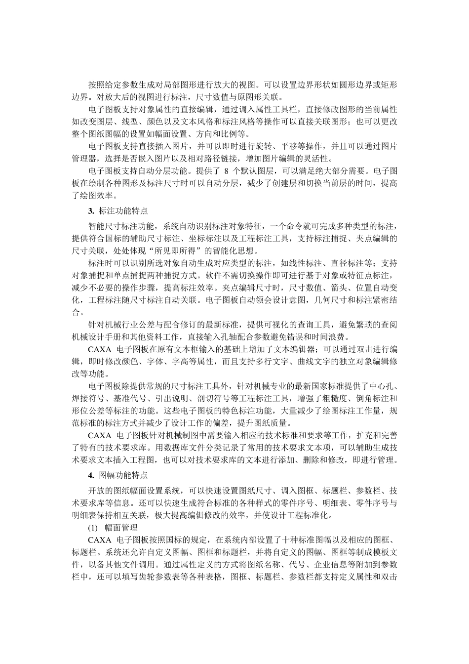 2013电子图板基础教程与指导01_第2页