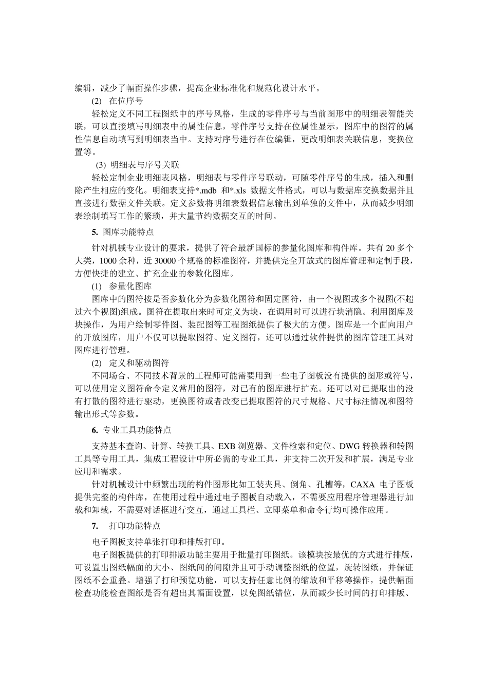 2013电子图板基础教程与指导01_第3页