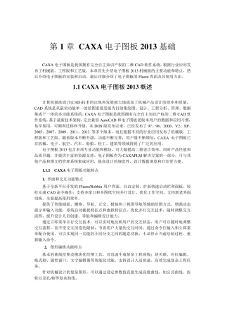2013电子图板基础教程与指导01